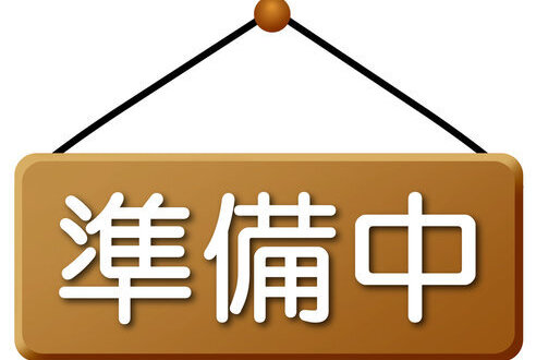 動画は現在準備中です